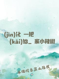進(jìn)化從一把殘劍開(kāi)始
