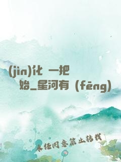 進(jìn)化從一把殘劍開始