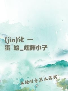 進(jìn)化從一顆龍蛋開始