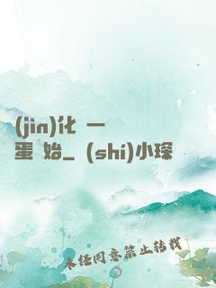 進(jìn)化從一顆龍蛋開始