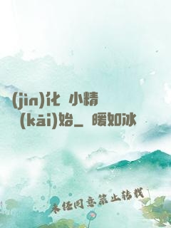 進(jìn)化從小精靈開(kāi)始