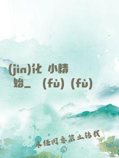 進(jìn)化從小精靈開始