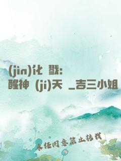 進(jìn)化殺戮：覺醒神級(jí)天賦
