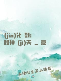 進(jìn)化殺戮：覺醒神級(jí)天賦