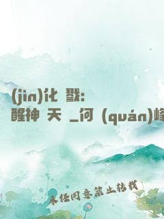 進(jìn)化殺戮：覺醒神級天賦