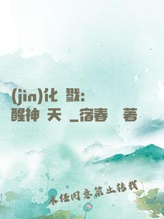 進(jìn)化殺戮：覺醒神級天賦