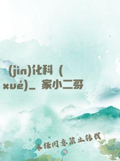 進(jìn)化科學(xué)