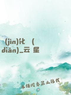 進(jìn)化終點(diǎn)
