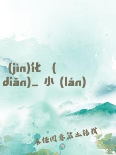 進(jìn)化終點(diǎn)