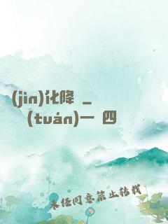 進(jìn)化降臨
