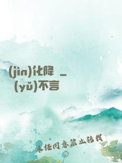 進(jìn)化降臨
