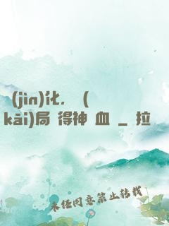 進(jìn)化，開(kāi)局獲得神龍血脈