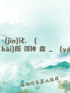 進(jìn)化，開(kāi)局獲得神龍血脈