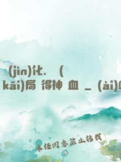 進(jìn)化，開(kāi)局獲得神龍血脈