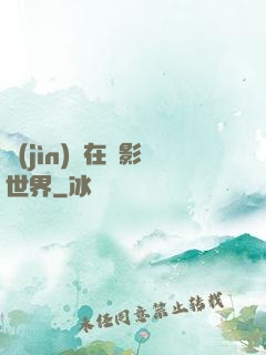 進(jìn)擊在電影世界