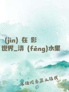 進(jìn)擊在電影世界