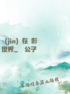 進(jìn)擊在電影世界