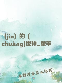 進(jìn)擊的創(chuàng)世神