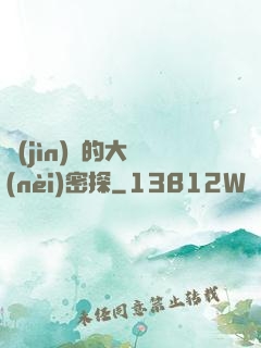 進(jìn)擊的大內(nèi)密探