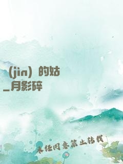 進(jìn)擊的姑爺