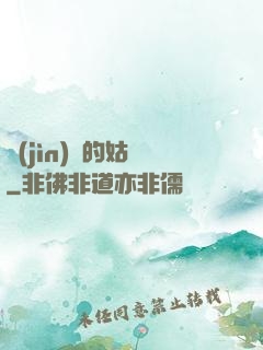 進(jìn)擊的姑爺