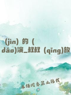 進(jìn)擊的導(dǎo)演