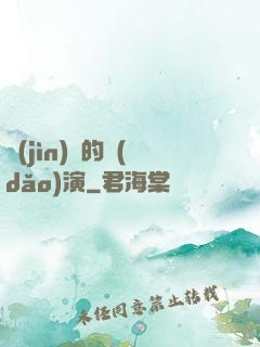 進(jìn)擊的導(dǎo)演