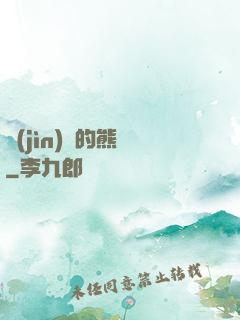 進(jìn)擊的熊貓