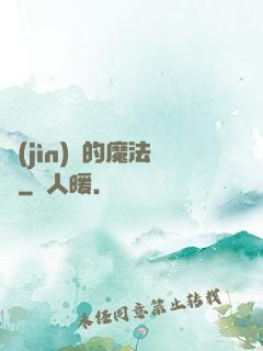 進(jìn)擊的魔法師