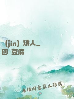 進(jìn)擊矮人
