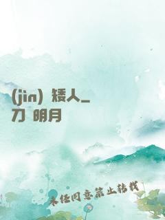 進(jìn)擊矮人