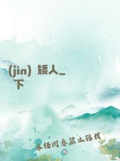 進(jìn)擊矮人