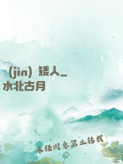 進(jìn)擊矮人