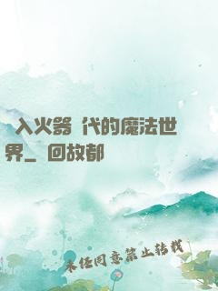 進入火器時代的魔法世界