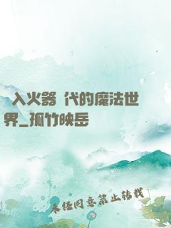 進入火器時代的魔法世界