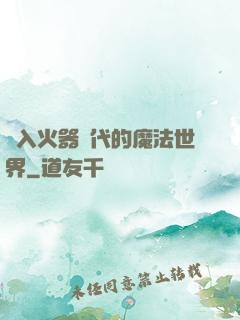 進入火器時代的魔法世界