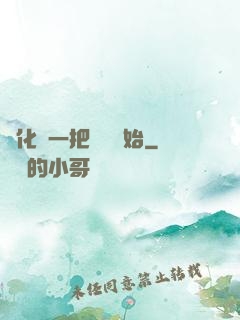 進化從一把殘劍開始