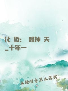 進化殺戮：覺醒神級天賦