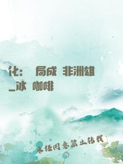 進化：開局成為非洲雄獅