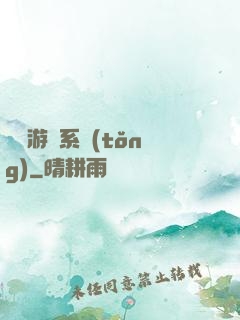 進階游戲系統(tǒng)