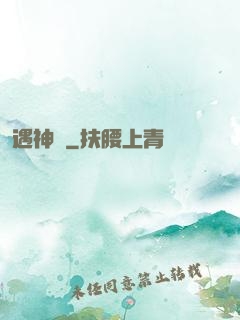 遇神錄