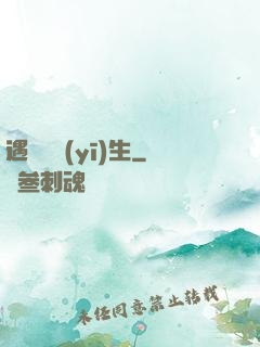 遇見溫醫(yī)生