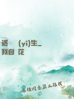 遇見溫醫(yī)生
