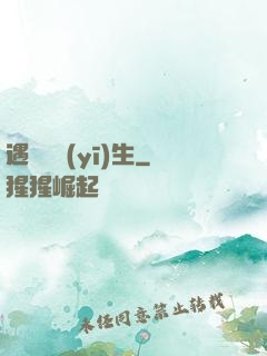 遇見溫醫(yī)生