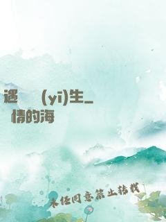 遇見溫醫(yī)生