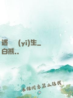 遇見溫醫(yī)生