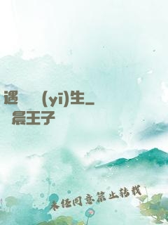遇見溫醫(yī)生
