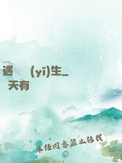 遇見溫醫(yī)生