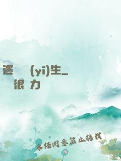遇見溫醫(yī)生