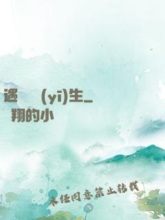 遇見溫醫(yī)生